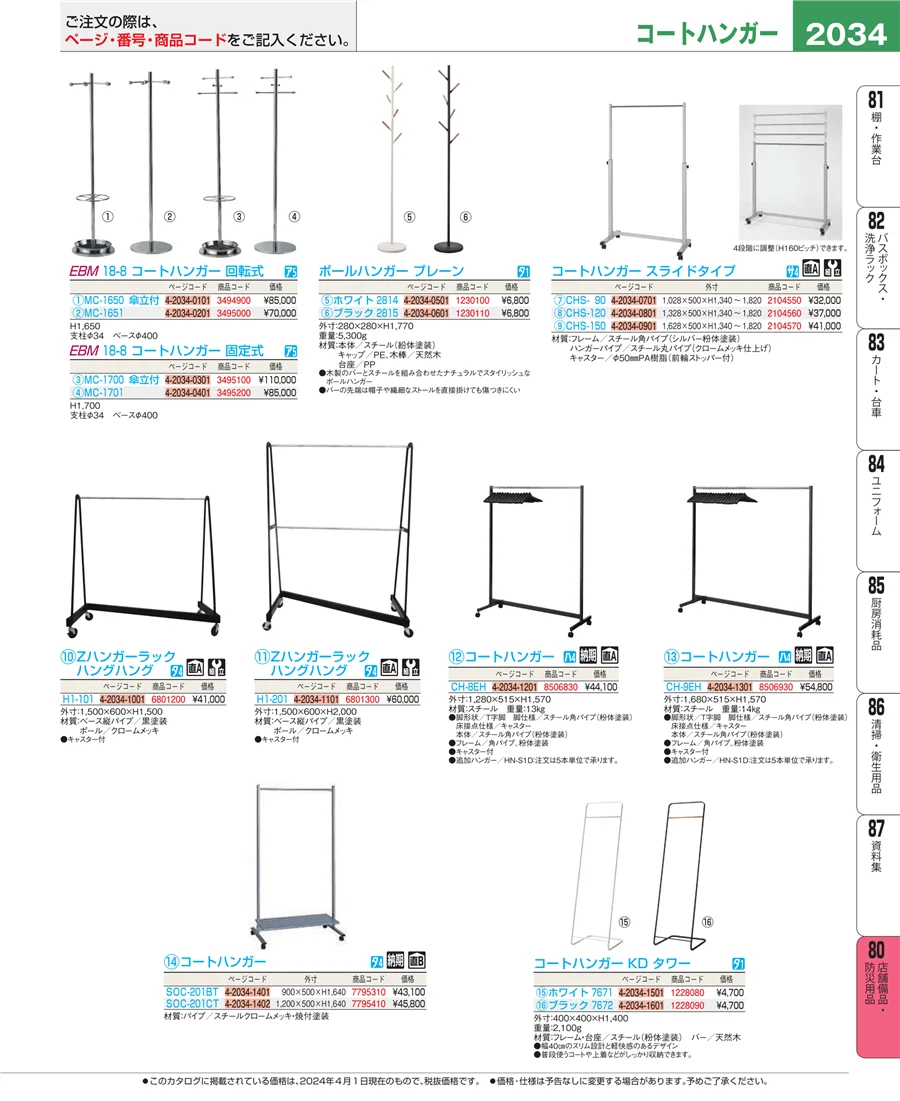 店舗備品・インテリア ページ2034