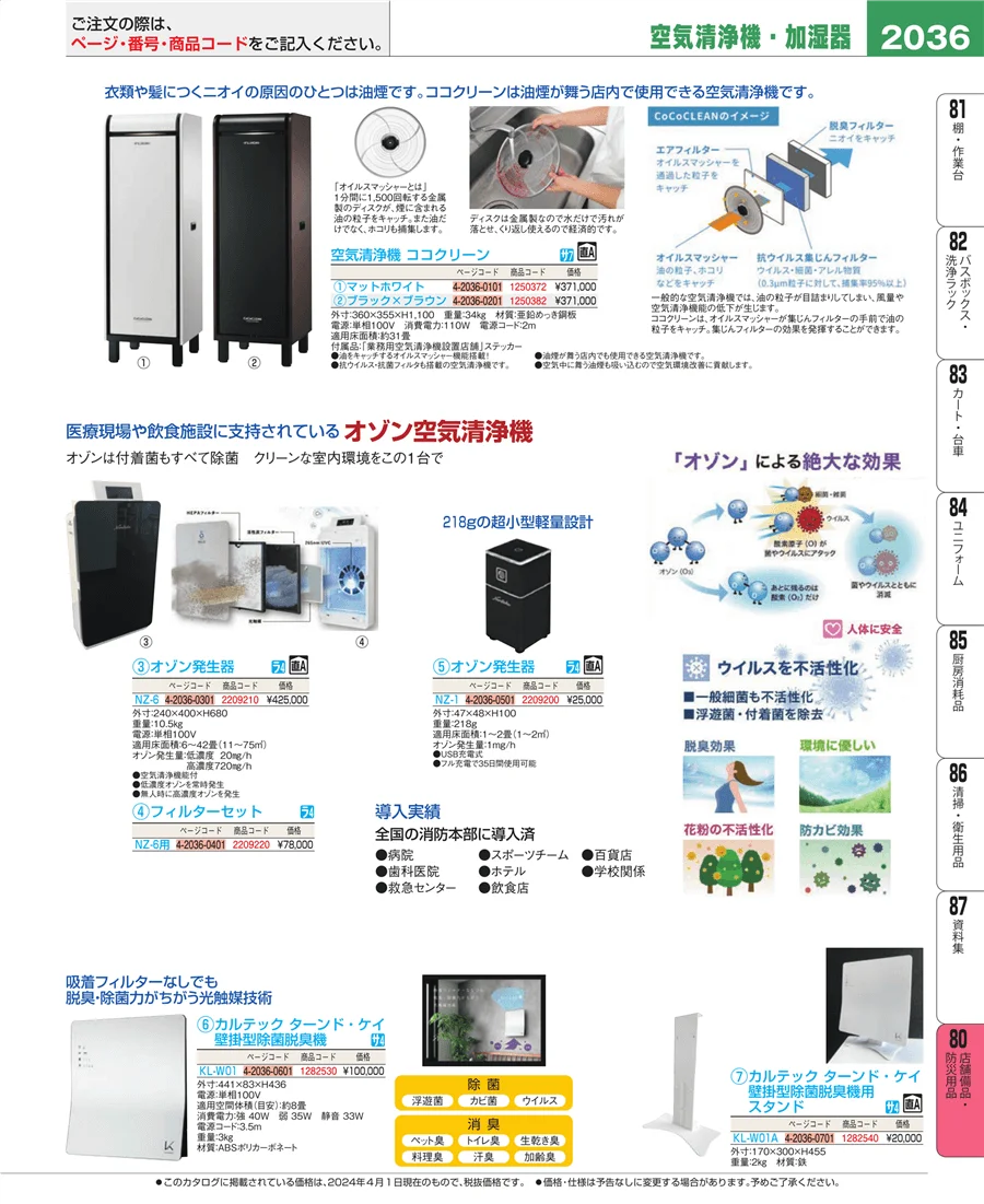 店舗備品・インテリア ページ2036