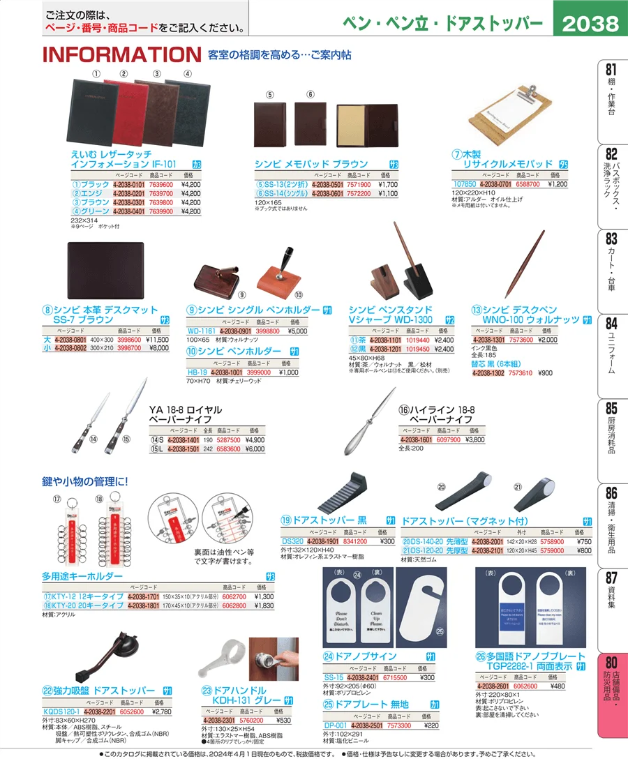 店舗備品・インテリア ページ2038