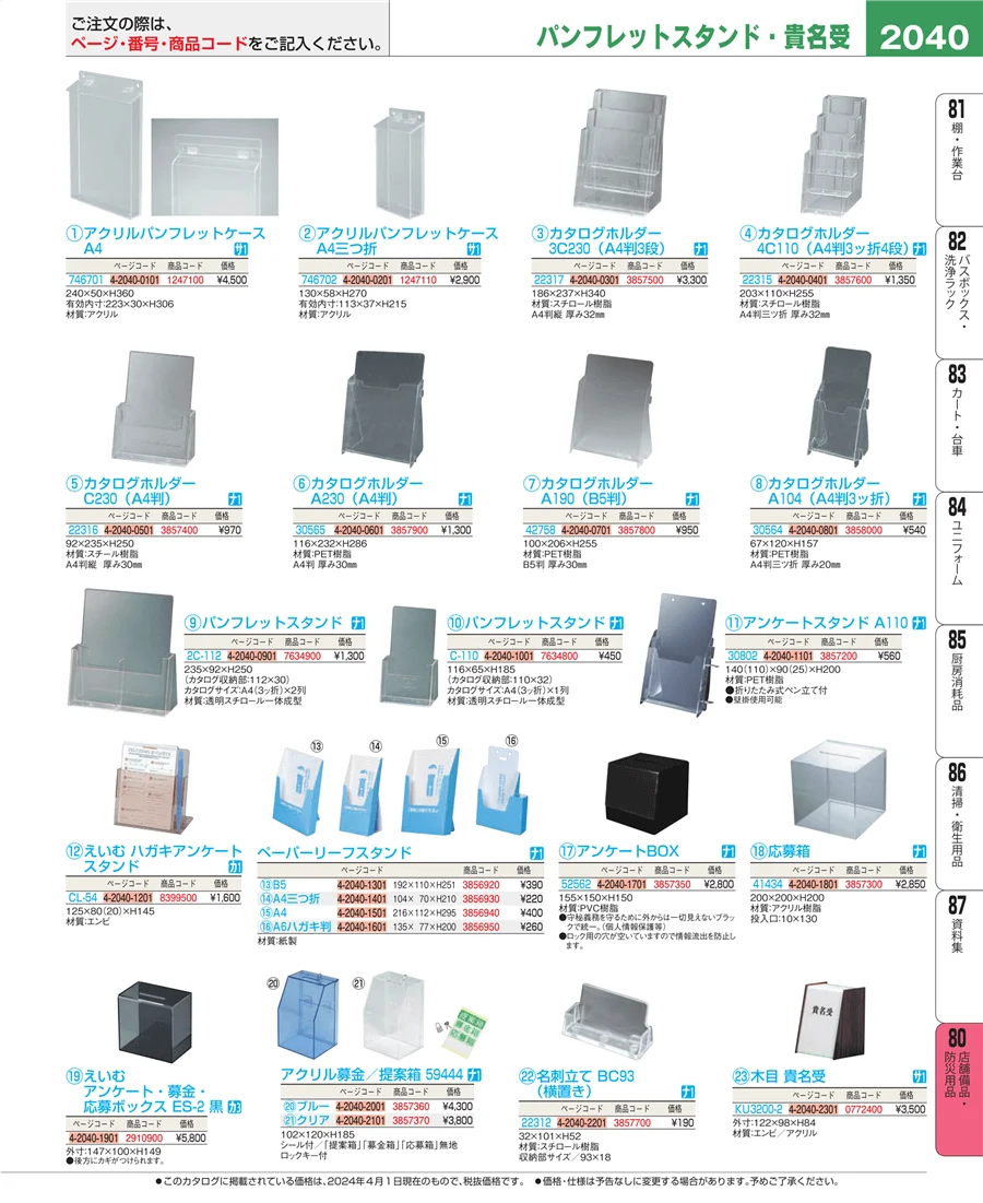 店舗備品・インテリア ページ2040