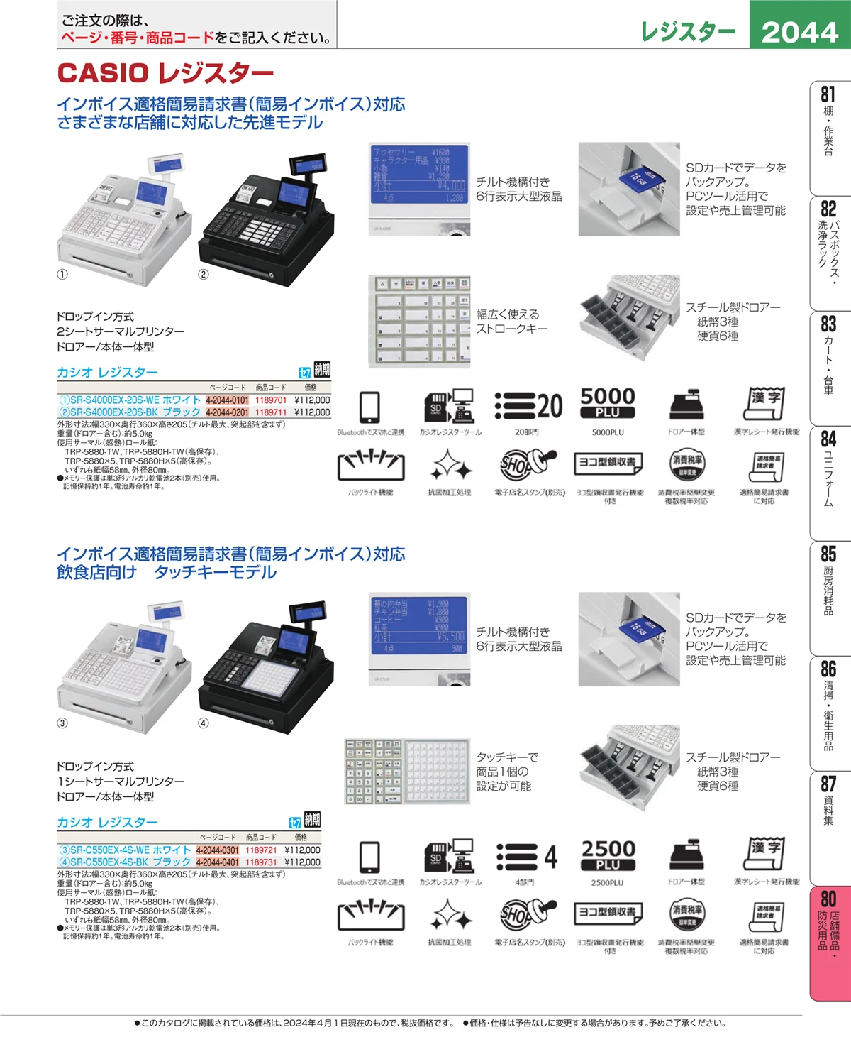 EBM業務用厨房用品カタログvol.24・ページ番号2044・店舗備品・インテリア