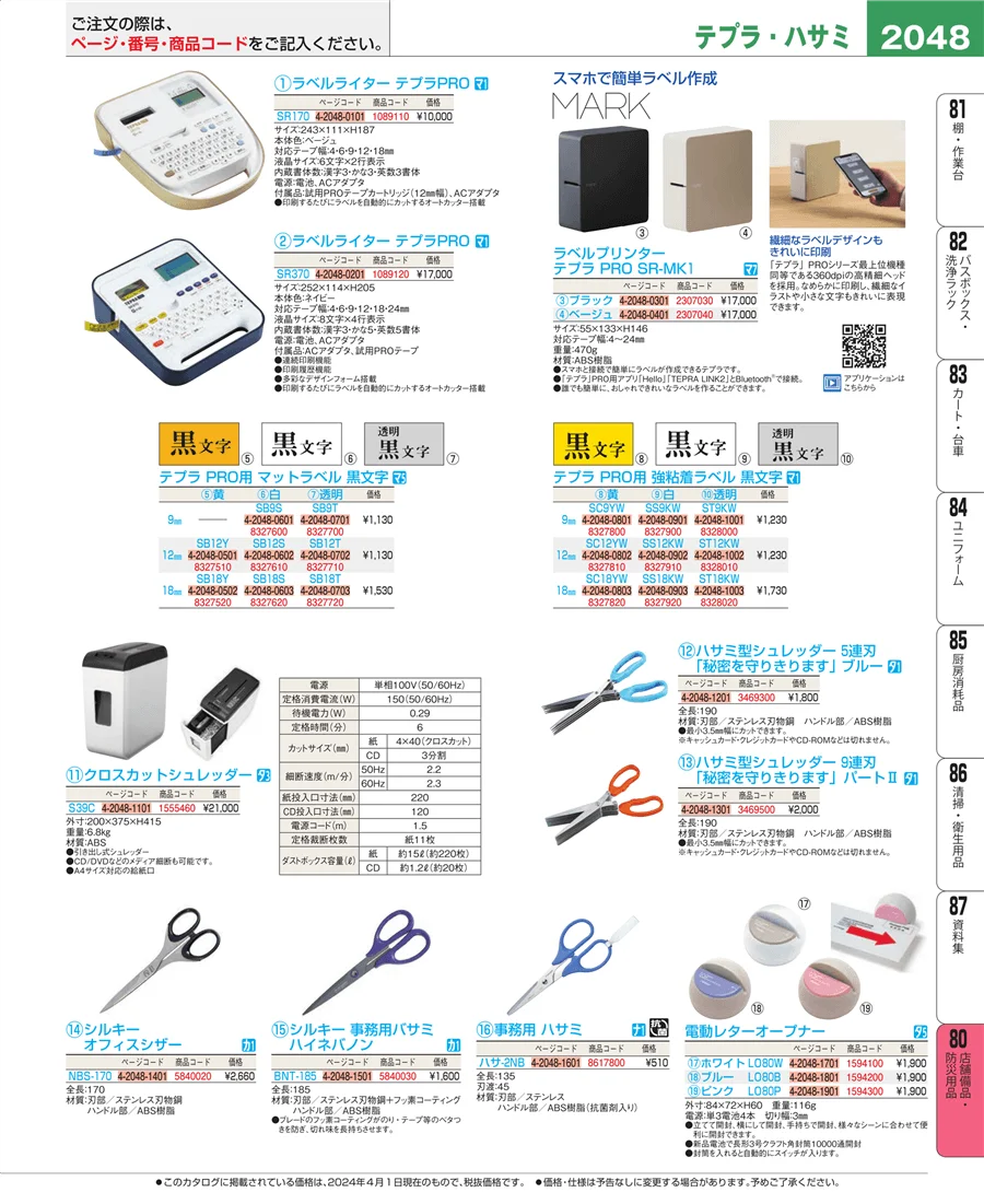 店舗備品・インテリア ページ2048