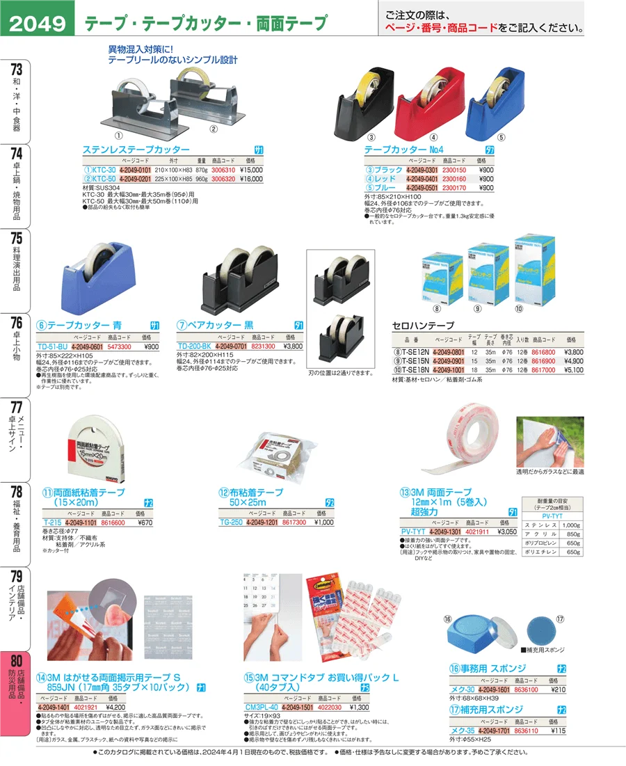 店舗備品・インテリア ページ2049