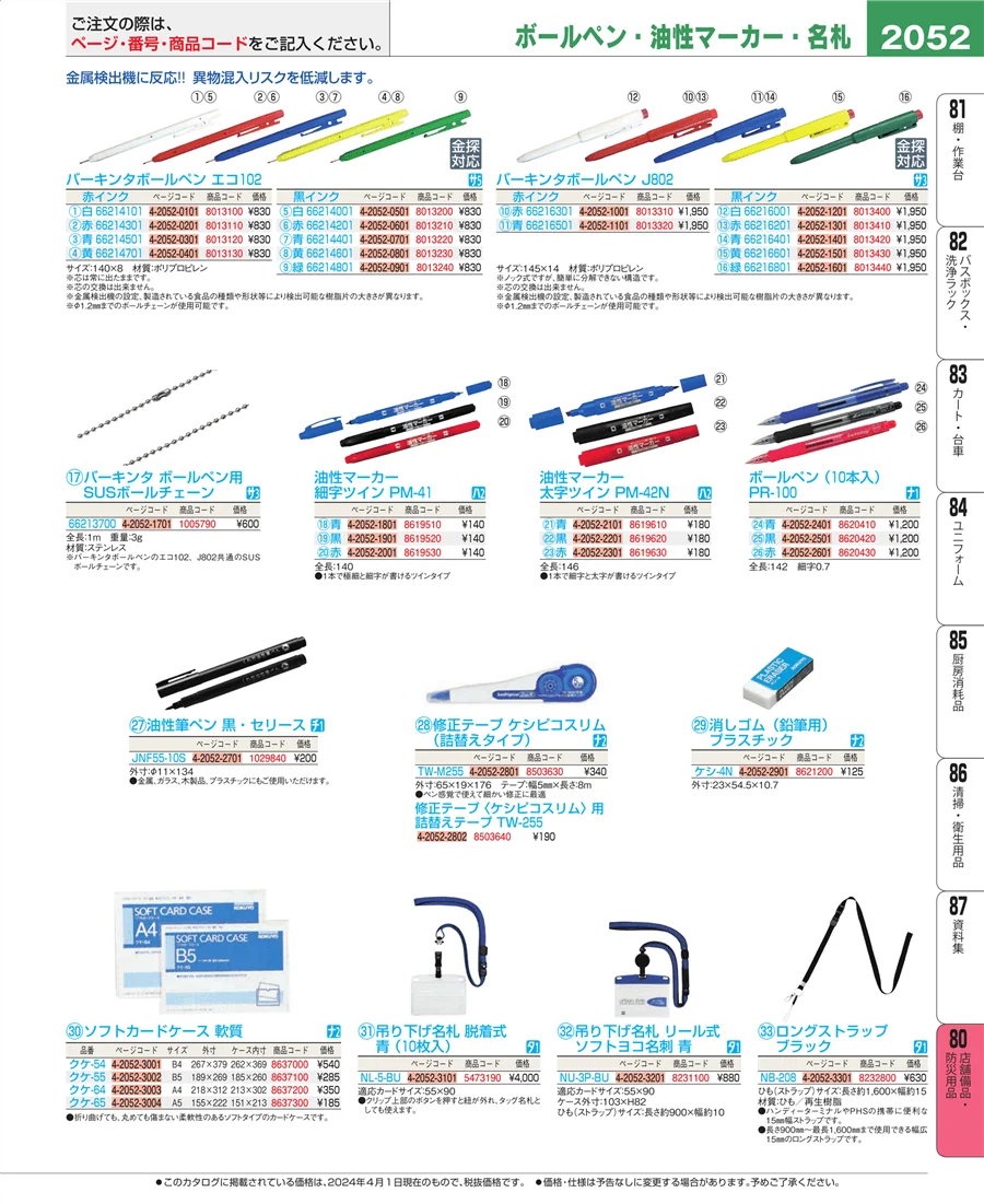 店舗備品・インテリア ページ2052
