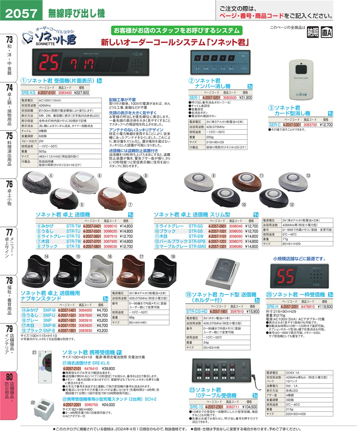 EBM業務用厨房用品カタログvol.24・ページ番号2057・店舗備品・インテリア
