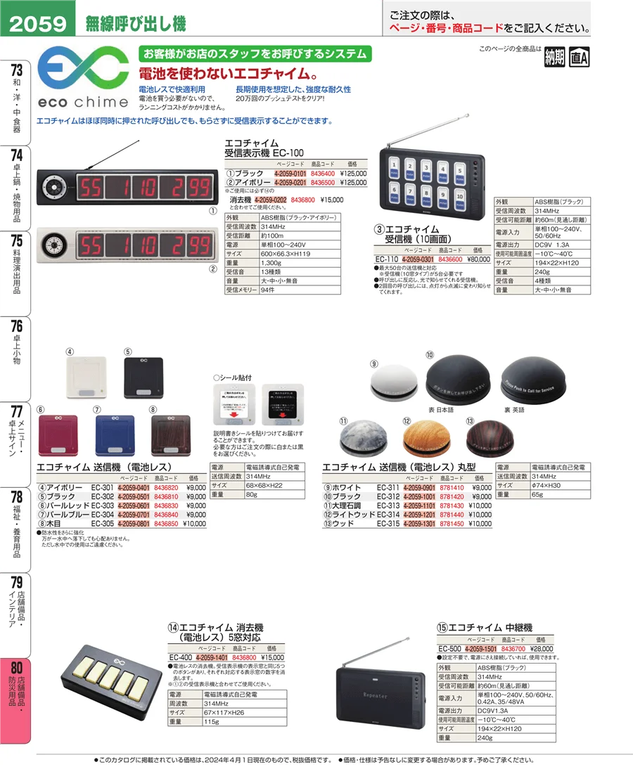 店舗備品・インテリア ページ2059
