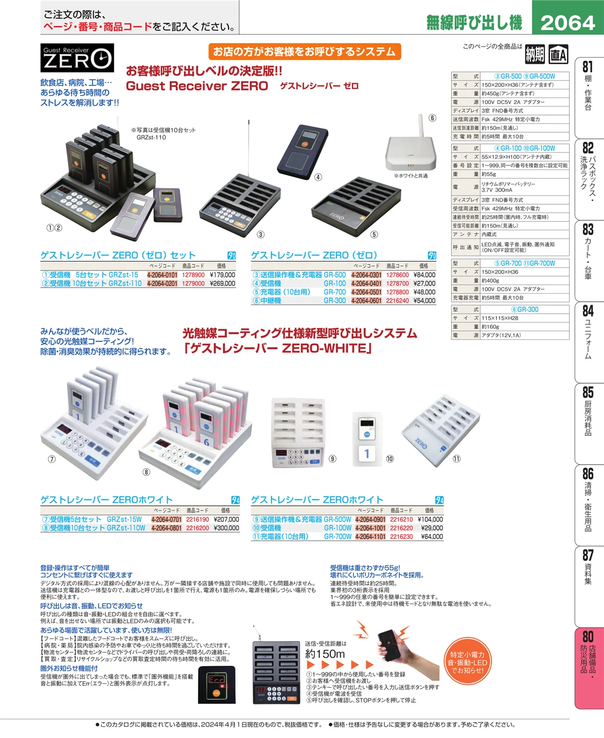 EBM業務用厨房用品カタログvol.24・ページ番号2064・店舗備品・インテリア