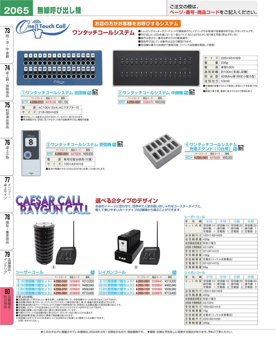 店舗備品・インテリア ページ2065