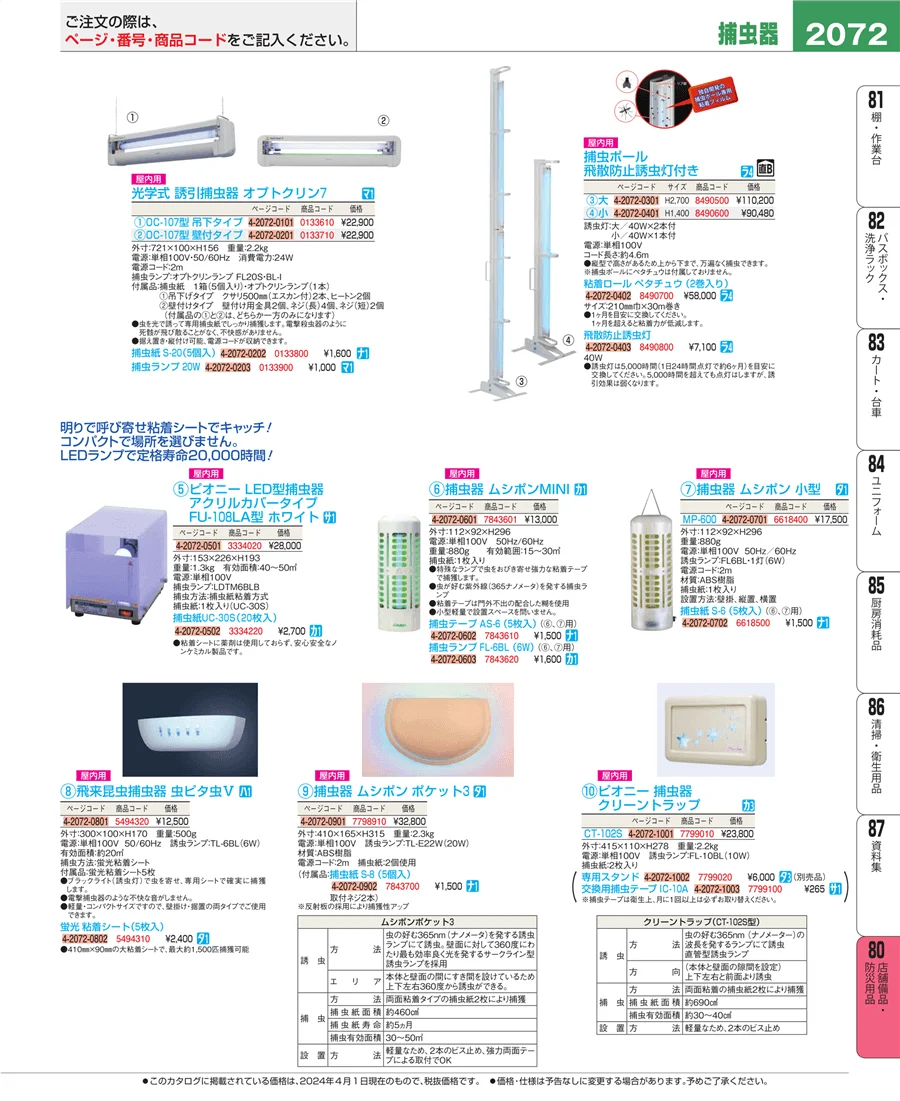 店舗備品・インテリア ページ2072