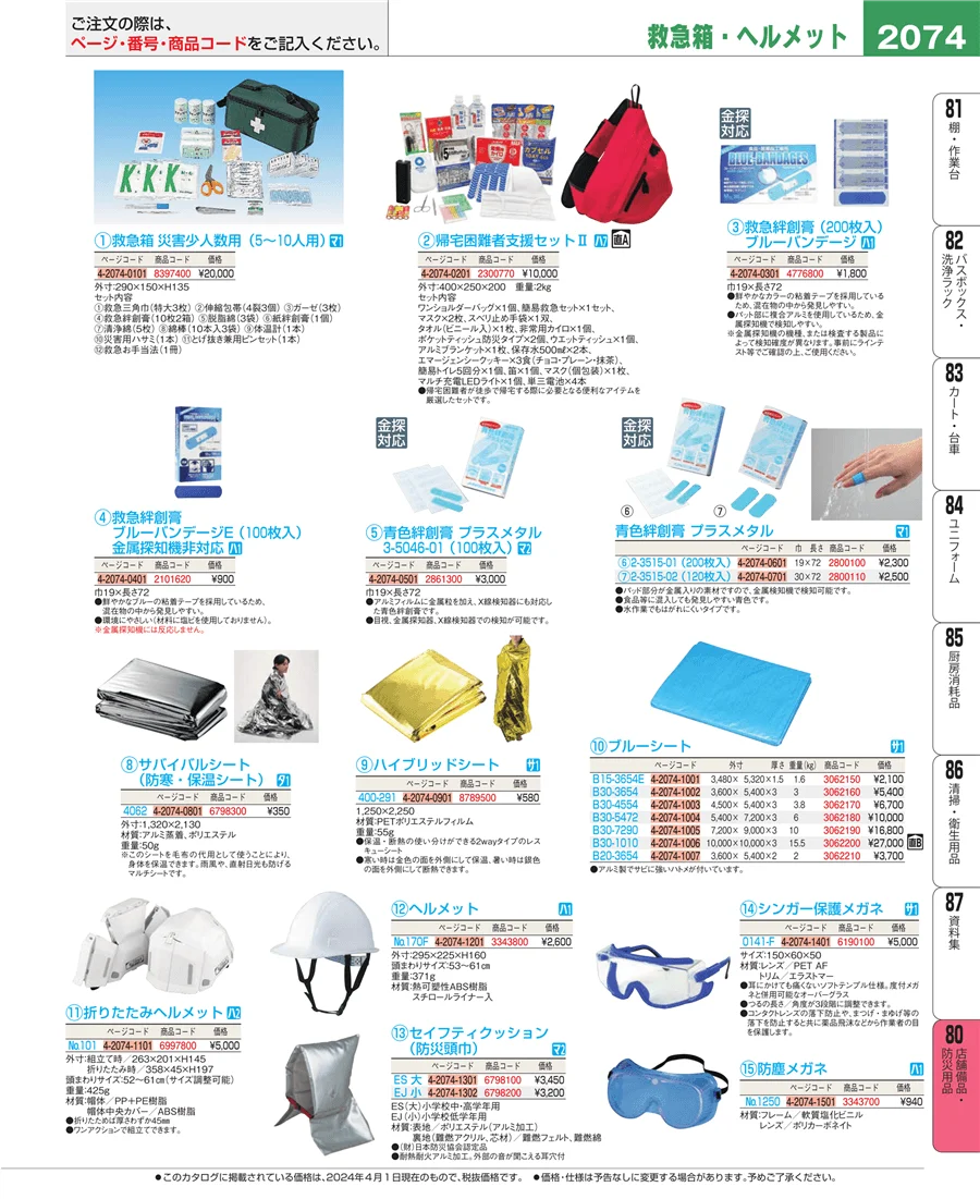 店舗備品・インテリア ページ2074