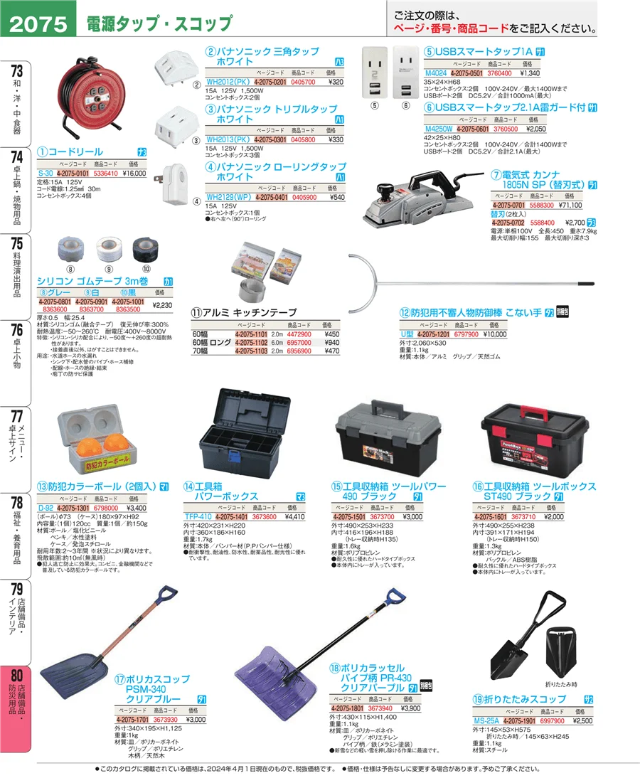 店舗備品・インテリア ページ2075
