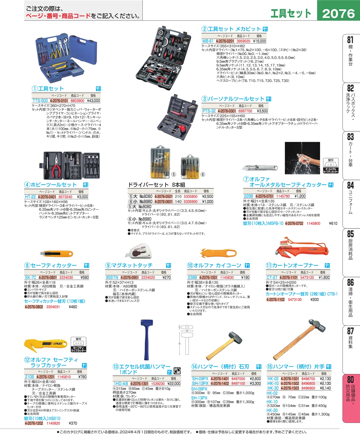 EBM業務用厨房用品カタログvol.24・ページ番号2076・店舗備品・インテリア