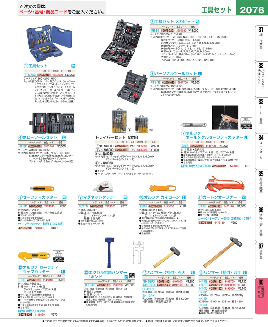 店舗備品・インテリア ページ2076