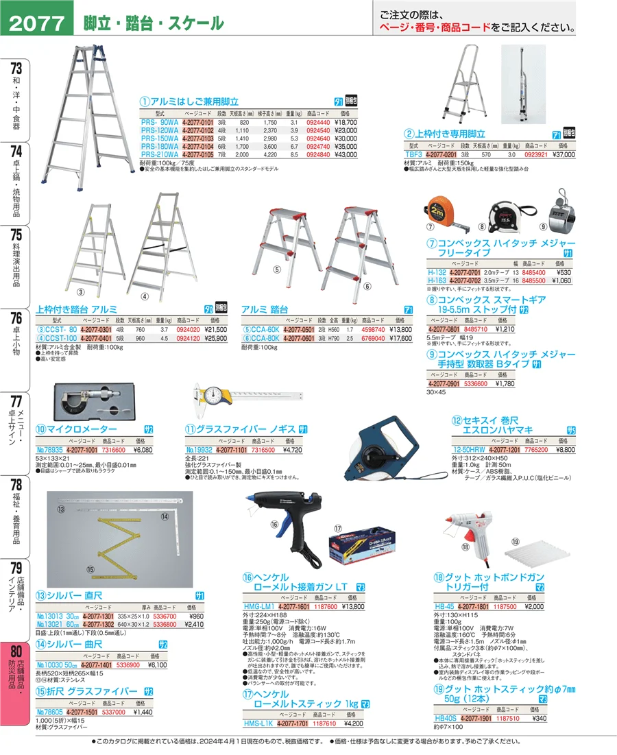 店舗備品・インテリア ページ2077