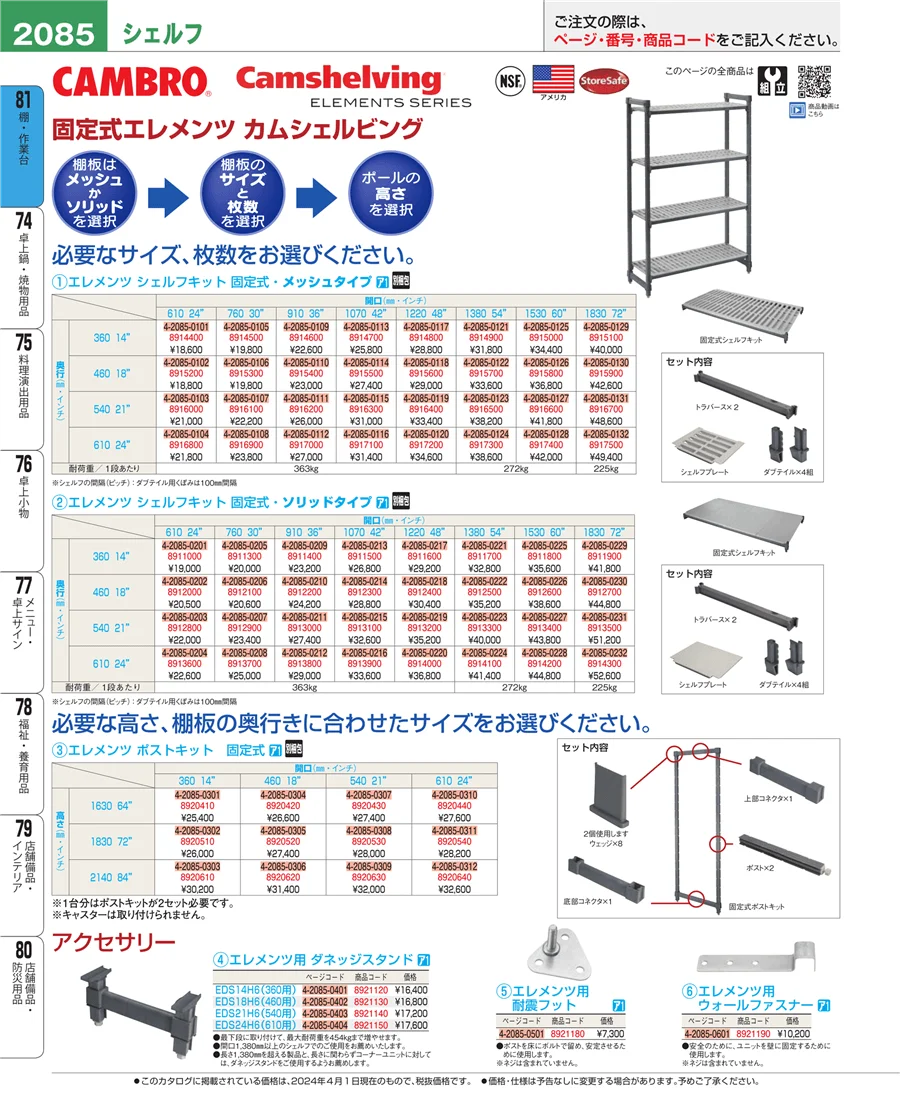 店舗備品・防災用品 ページ2085