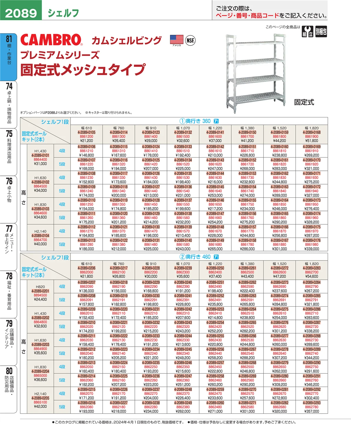 EBM業務用厨房用品カタログvol.24・ページ番号2089・店舗備品・防災用品