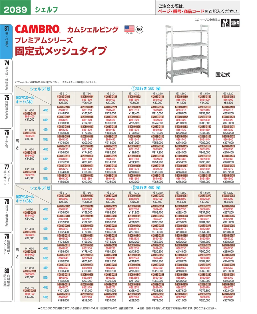 店舗備品・防災用品 ページ2089