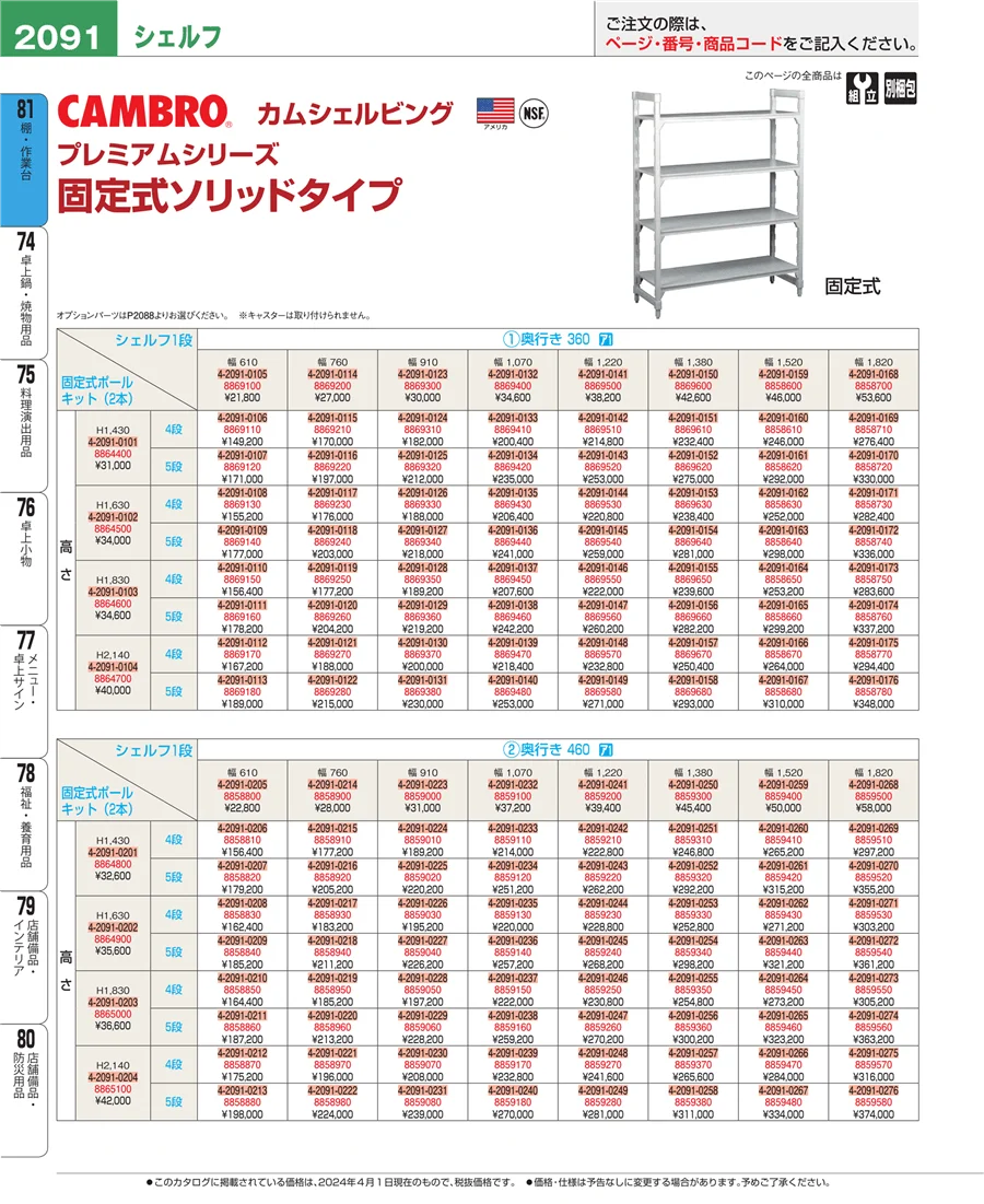 店舗備品・防災用品 ページ2091