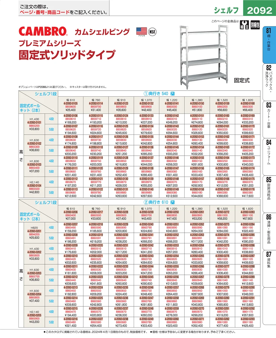 店舗備品・防災用品 ページ2092