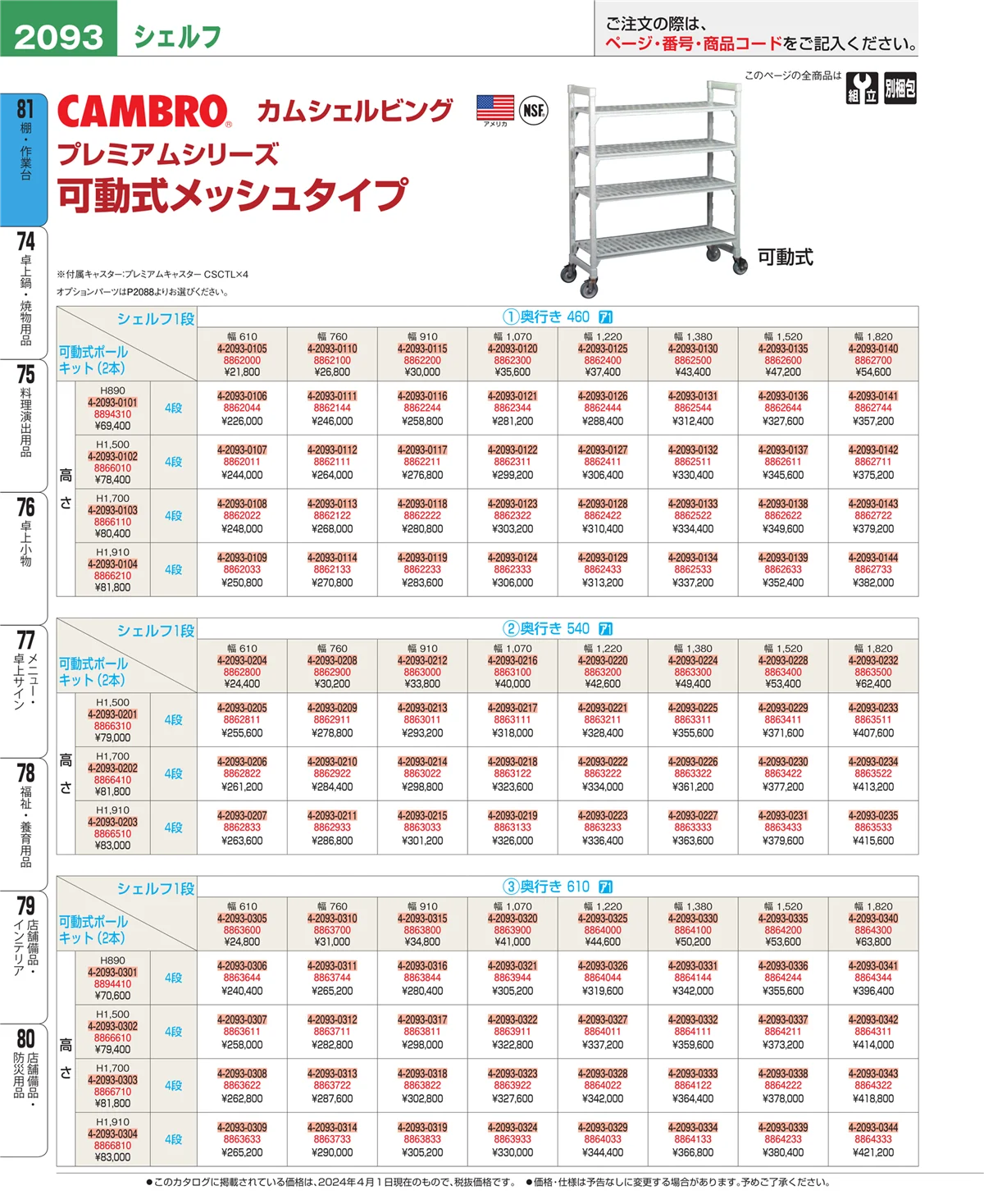 EBM業務用厨房用品カタログvol.24・ページ番号2093・店舗備品・防災用品