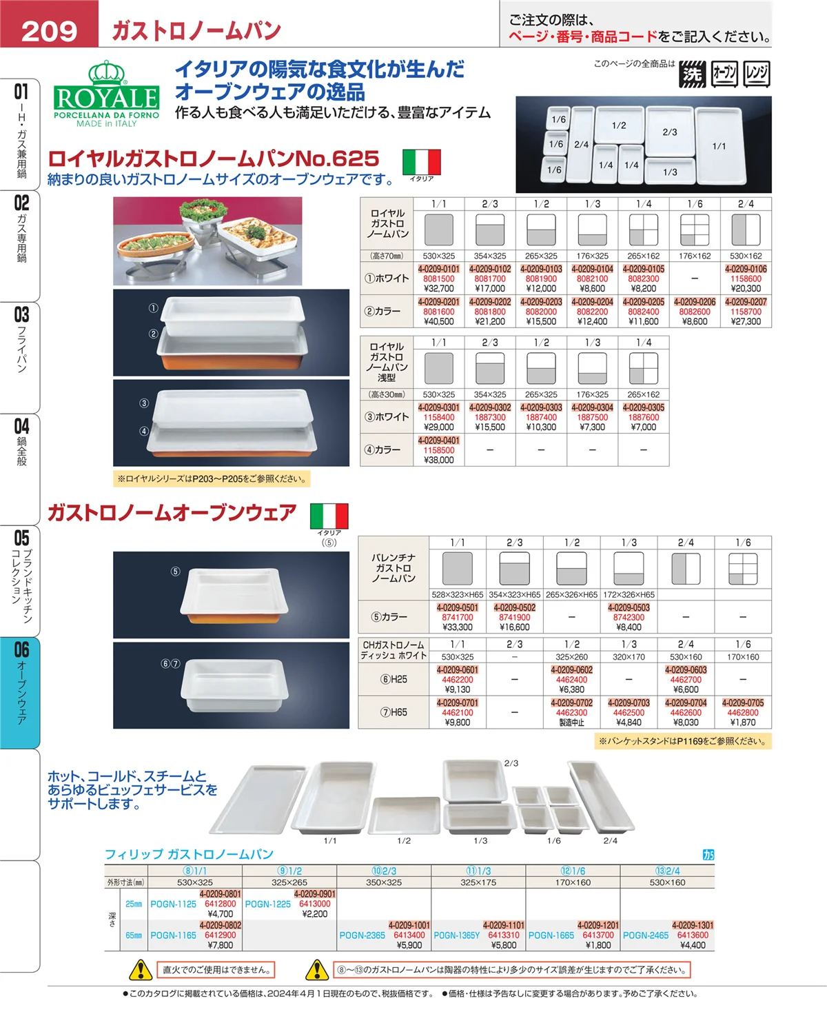 EBM業務用厨房用品カタログvol.24・ページ番号209・ブランドキッチンコレクション