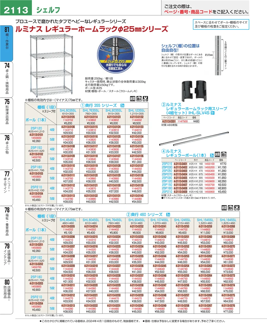 店舗備品・防災用品 ページ2113