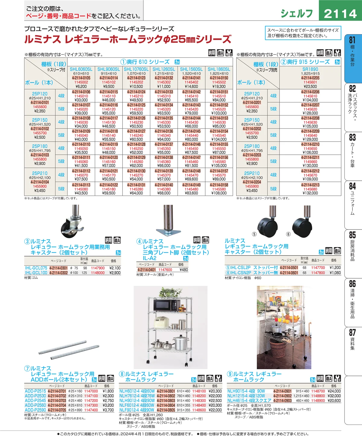 EBM業務用厨房用品カタログvol.24・ページ番号2114・店舗備品・防災用品