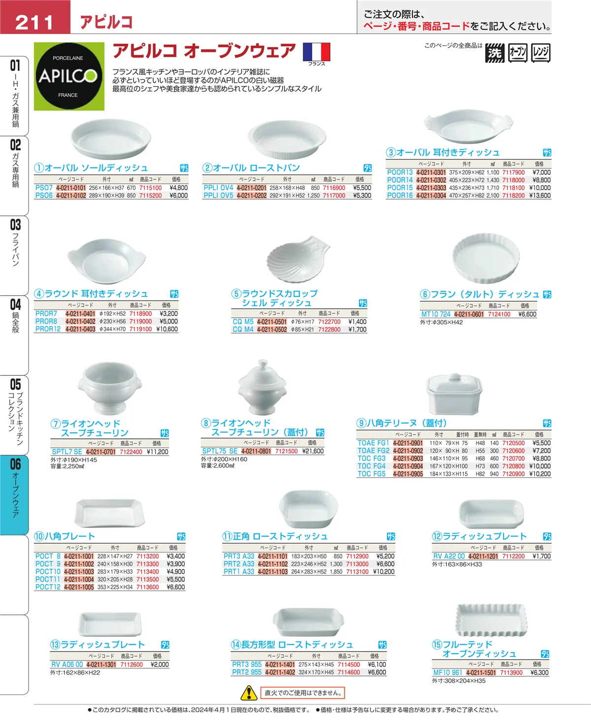 EBM業務用厨房用品カタログvol.24・ページ番号211・ブランドキッチンコレクション