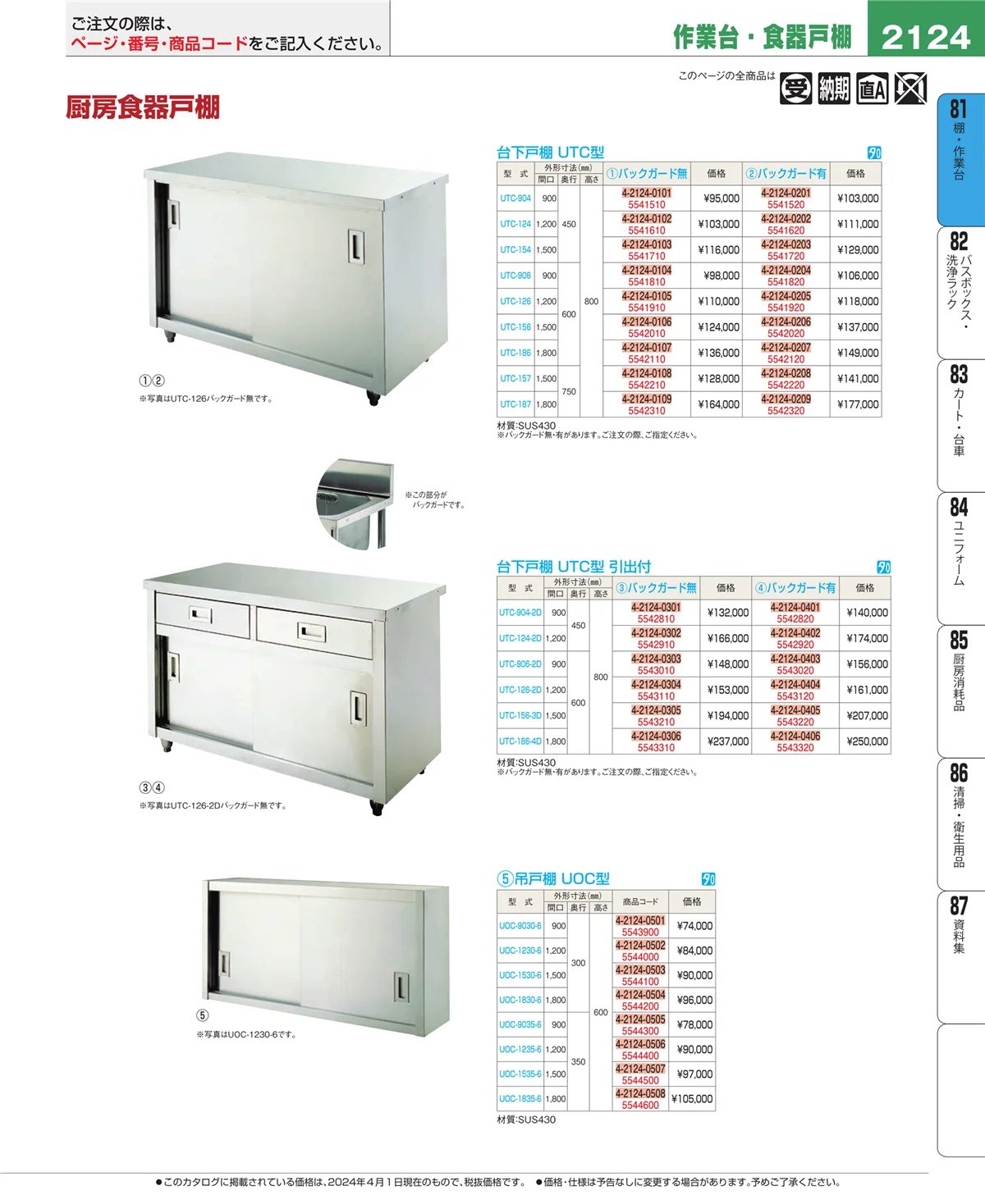 EBM業務用厨房用品カタログvol.24・ページ番号2124・店舗備品・防災用品