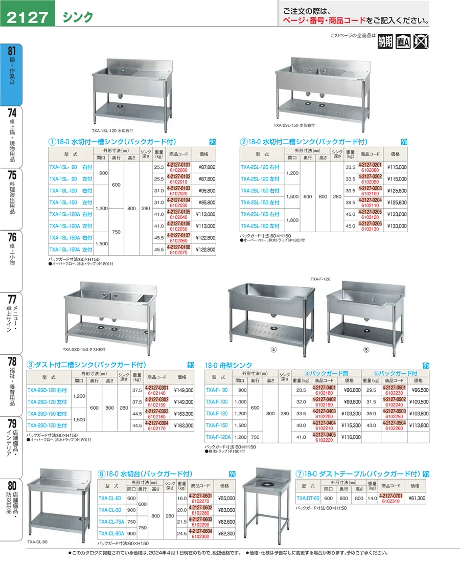 店舗備品・防災用品 ページ2127