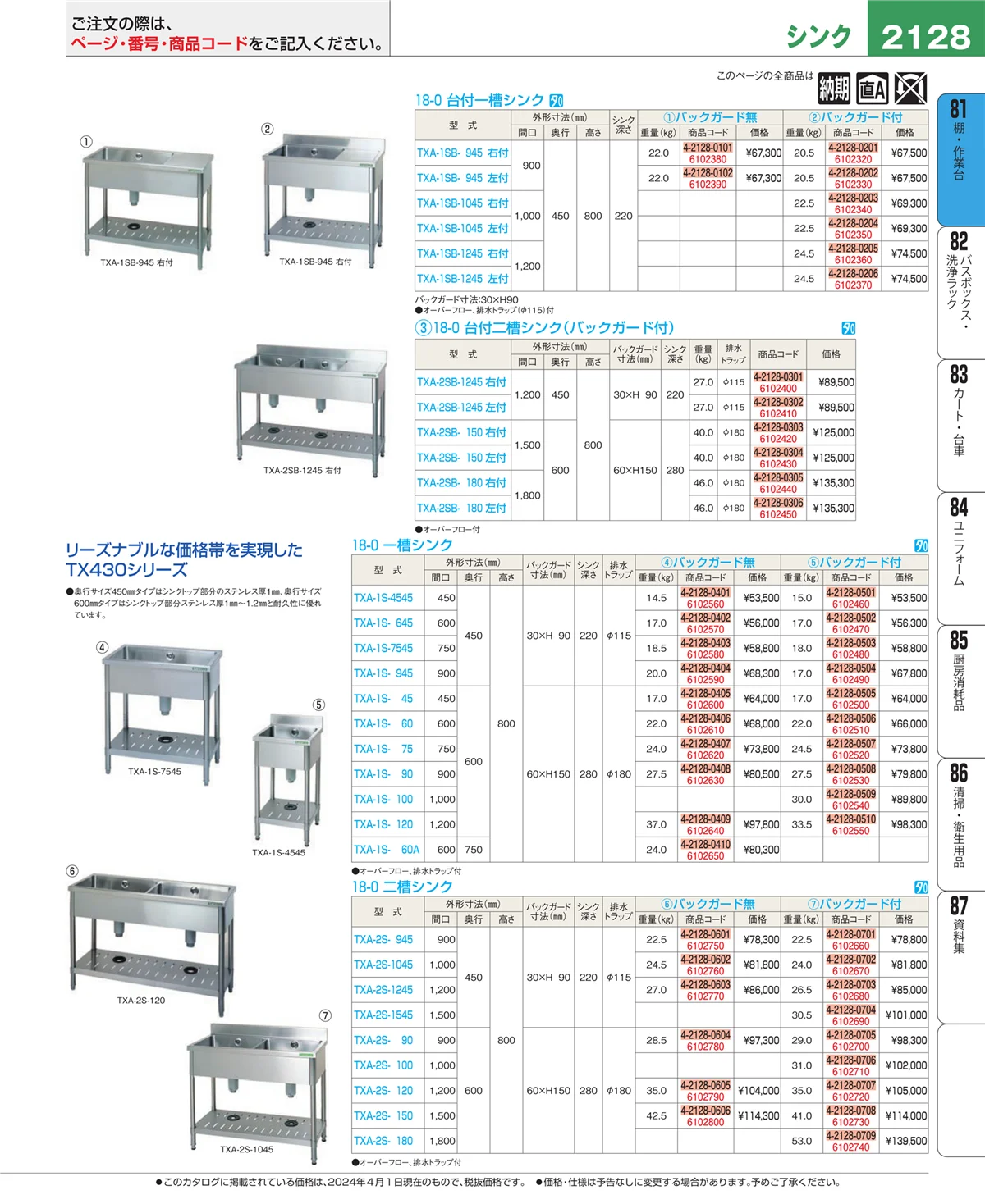 EBM業務用厨房用品カタログvol.24・ページ番号2128・店舗備品・防災用品
