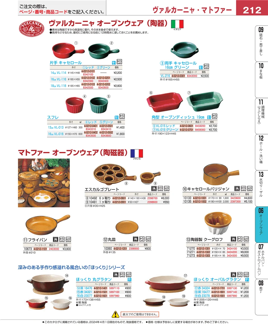 ブランドキッチンコレクション ページ212