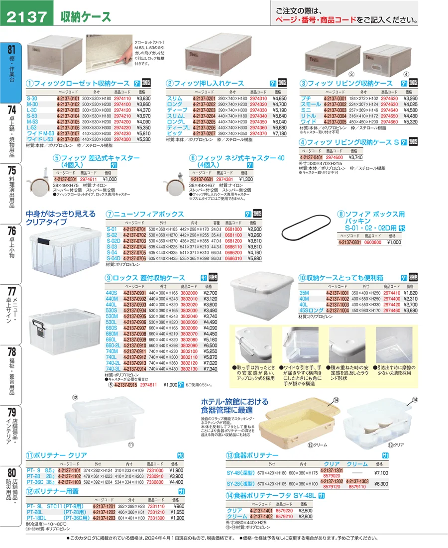 店舗備品・防災用品 ページ2137