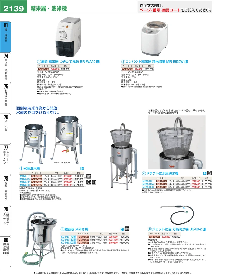 店舗備品・防災用品 ページ2139