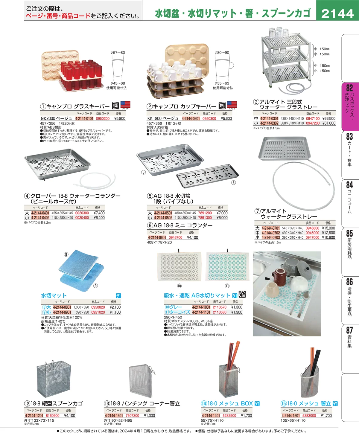 EBM業務用厨房用品カタログvol.24・ページ番号2144・棚・作業台