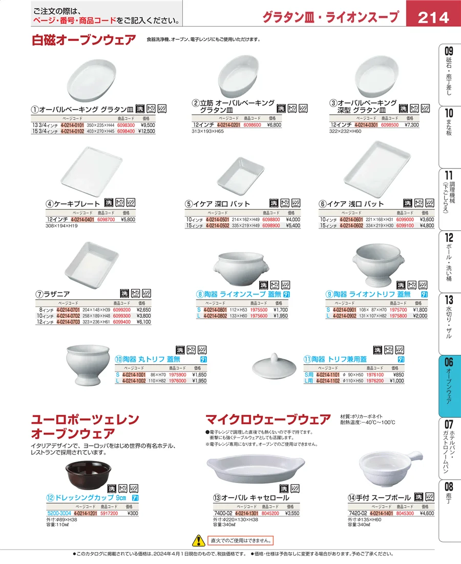 ブランドキッチンコレクション ページ214