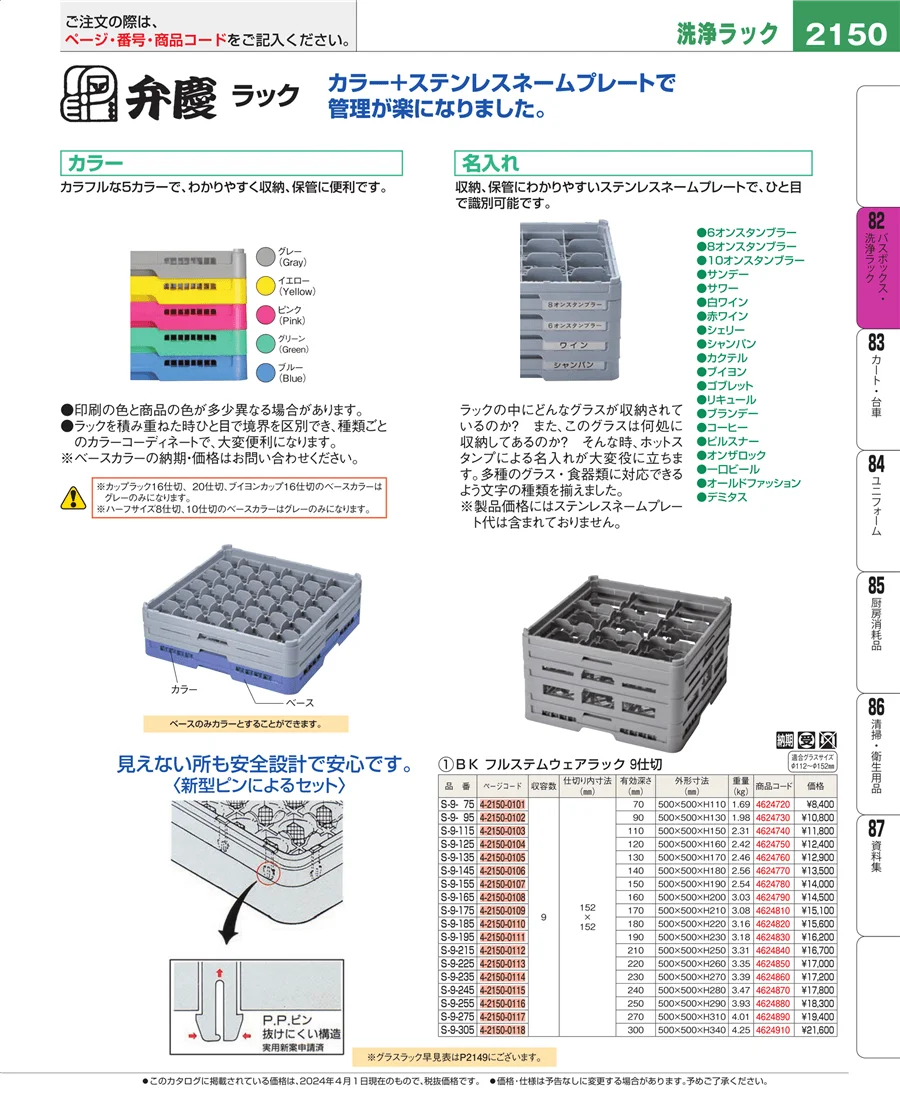棚・作業台 ページ2150