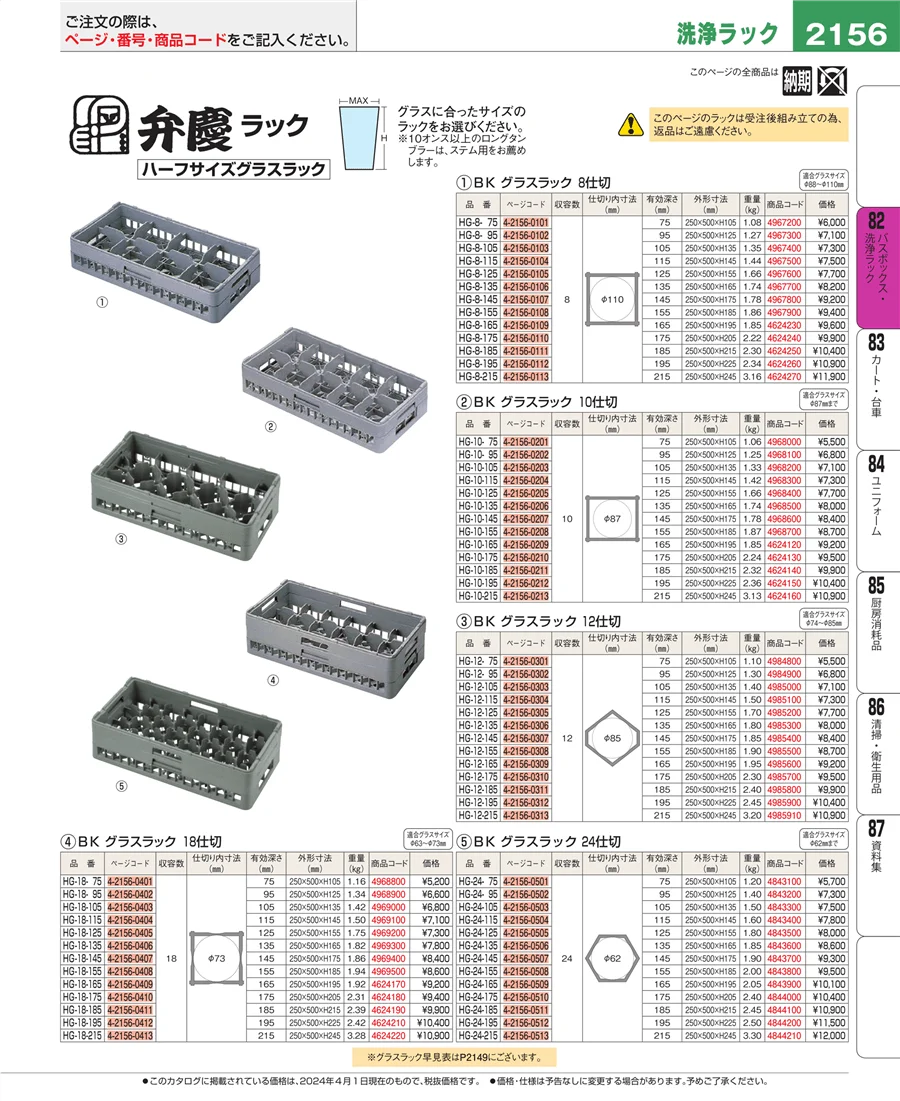 棚・作業台 ページ2156