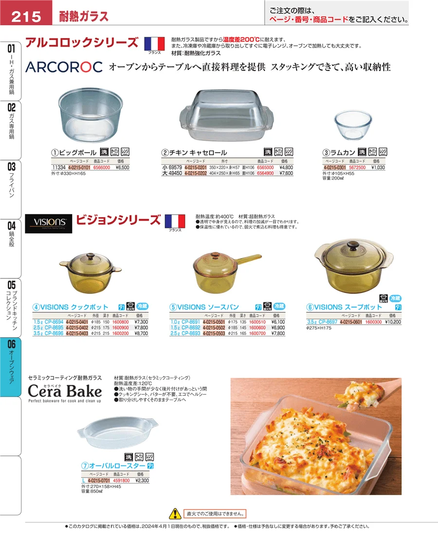 ブランドキッチンコレクション ページ215