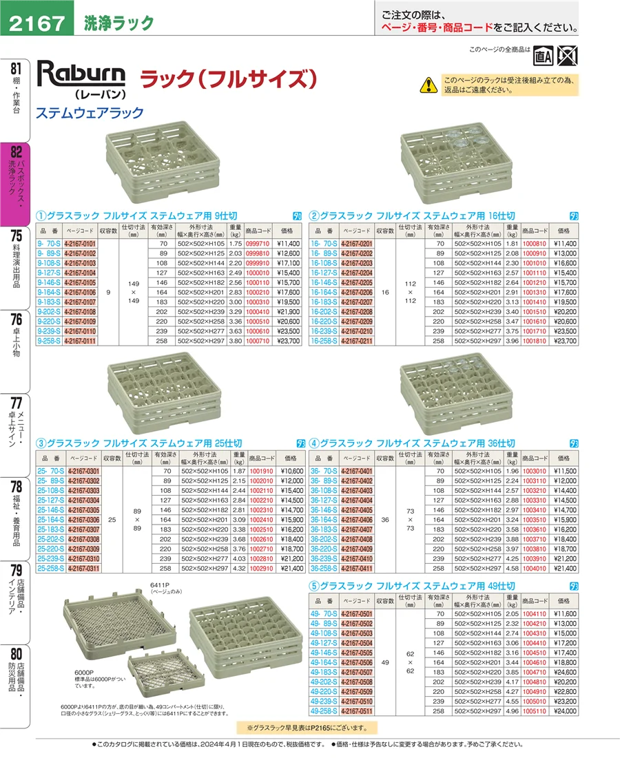 棚・作業台 ページ2167