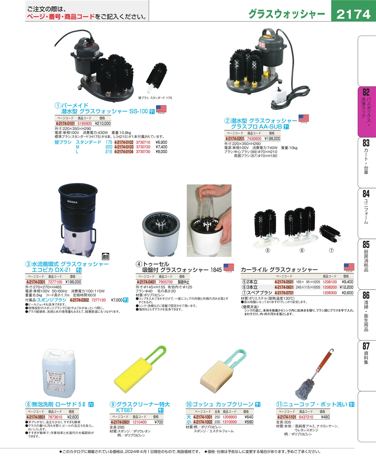 EBM業務用厨房用品カタログvol.24・ページ番号2174・棚・作業台