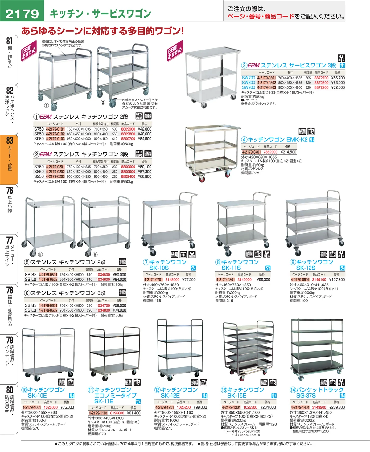EBM業務用厨房用品カタログvol.24・ページ番号2179・バスボックス・洗浄ラック