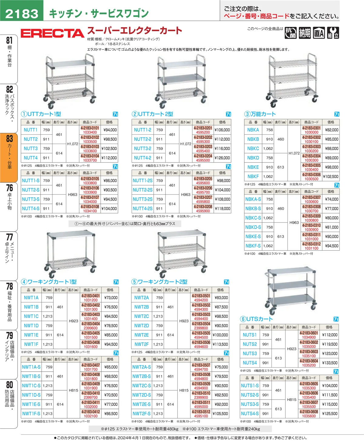 EBM業務用厨房用品カタログvol.24・ページ番号2183・バスボックス・洗浄ラック