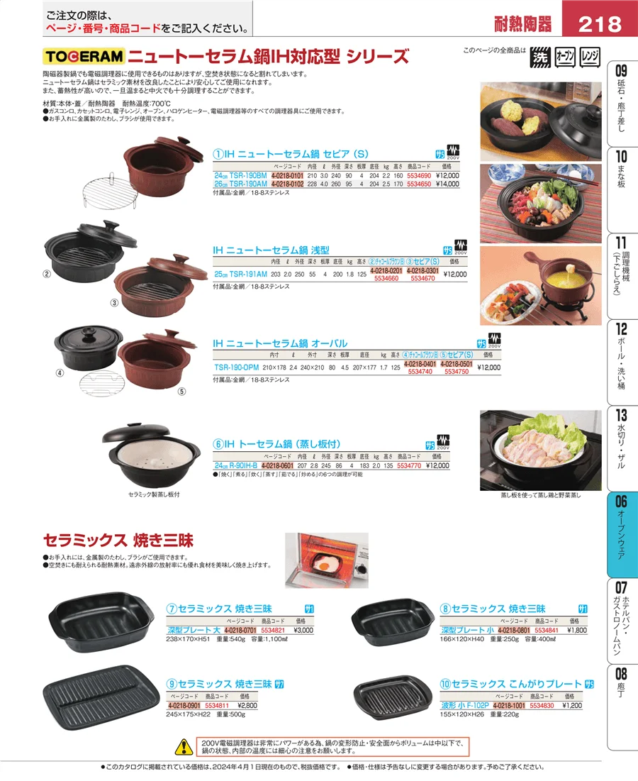 ブランドキッチンコレクション ページ218
