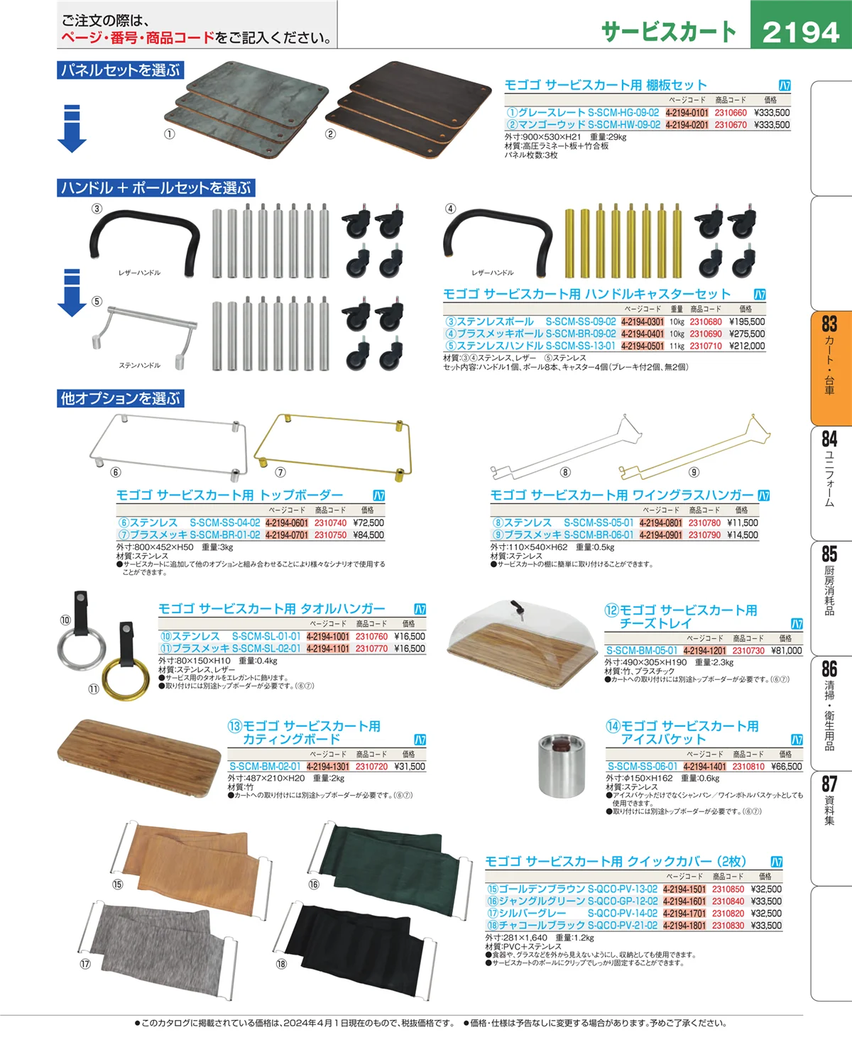 EBM業務用厨房用品カタログvol.24・ページ番号2194・バスボックス・洗浄ラック