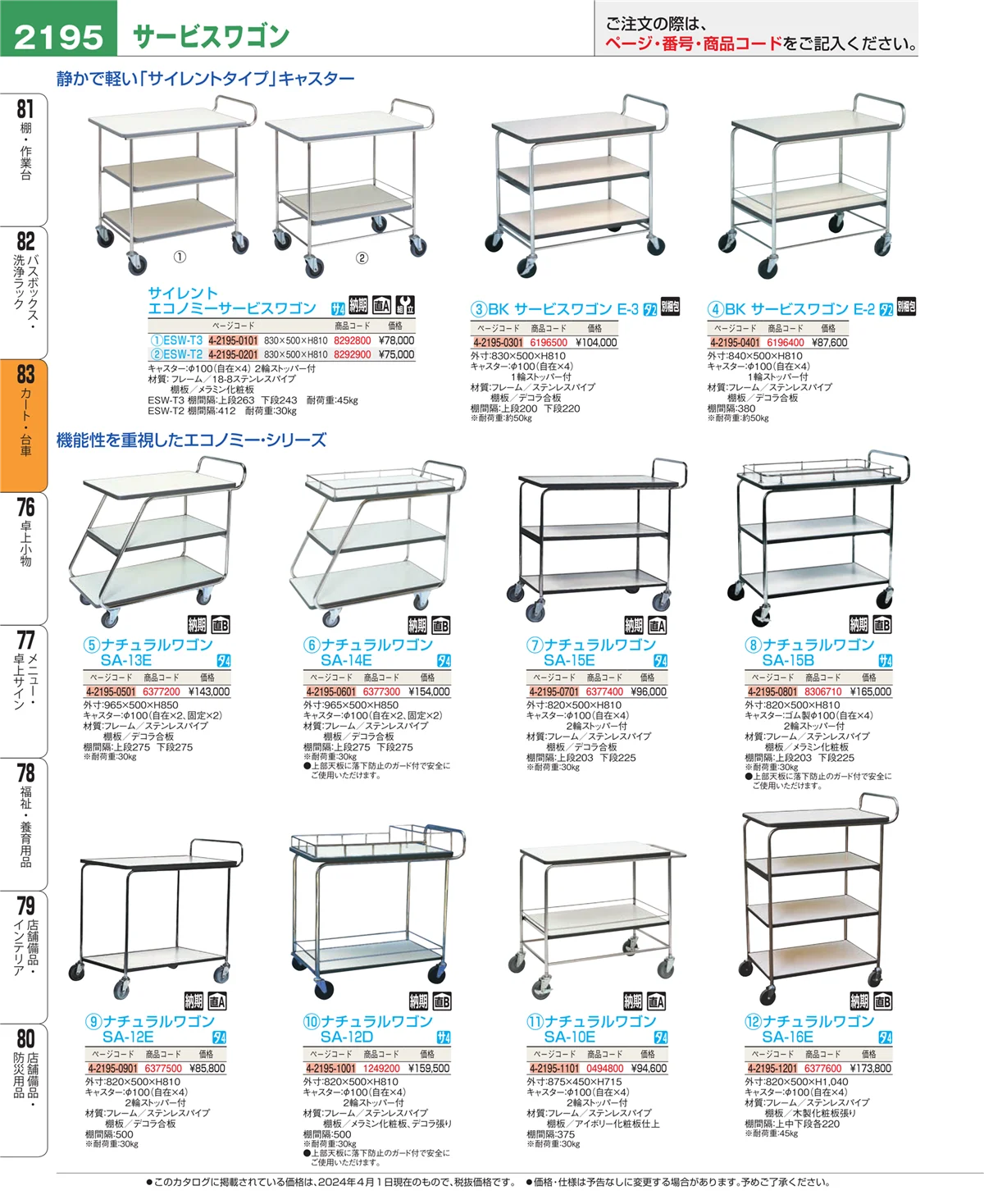 EBM業務用厨房用品カタログvol.24・ページ番号2195・バスボックス・洗浄ラック