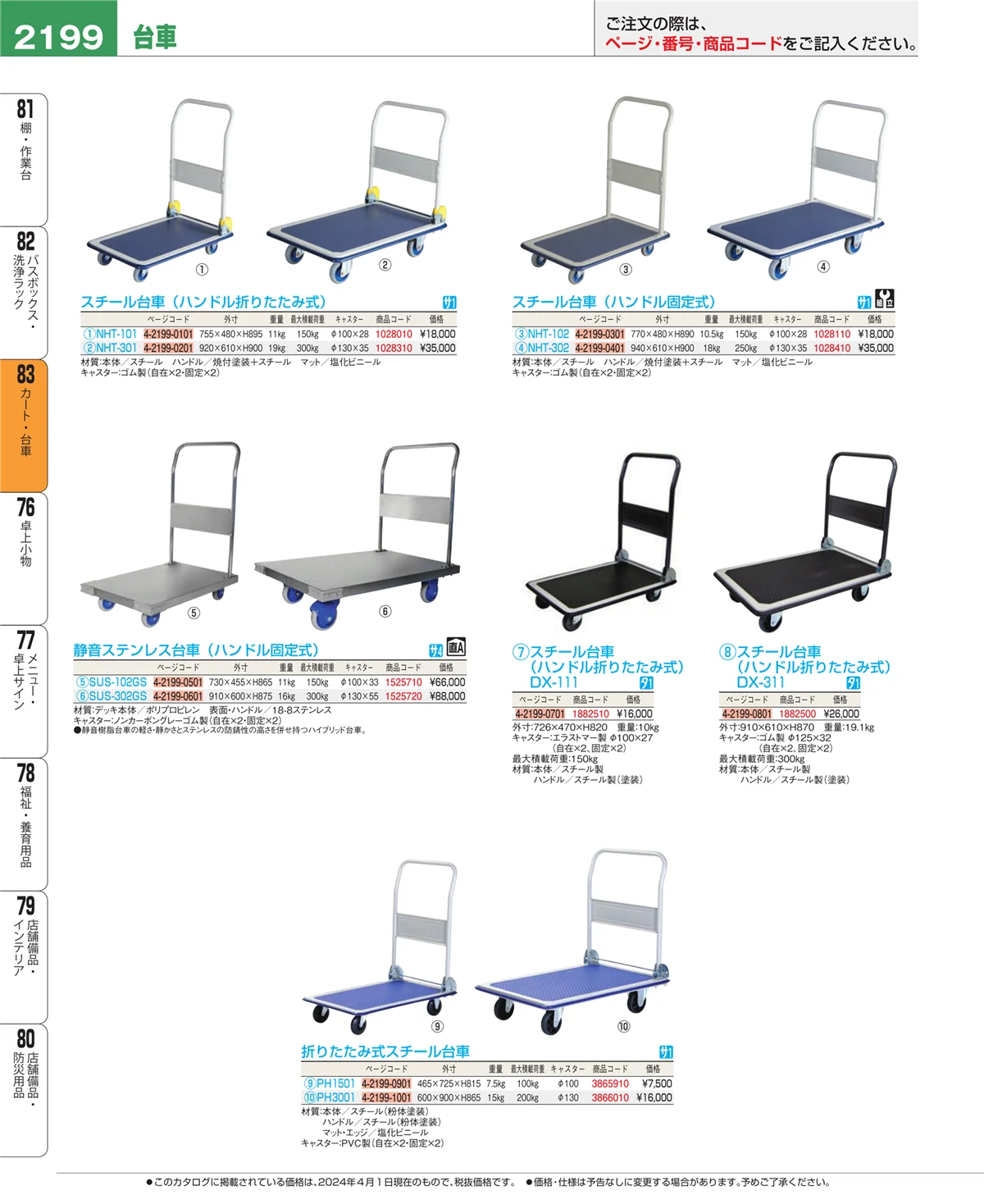 EBM業務用厨房用品カタログvol.24・ページ番号2199・バスボックス・洗浄ラック