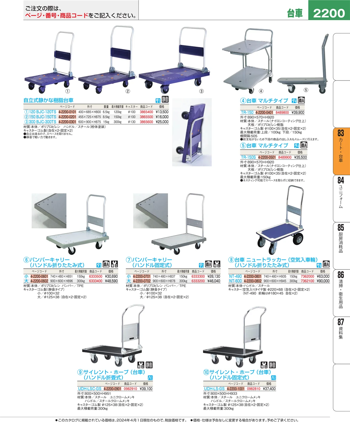 EBM業務用厨房用品カタログvol.24・ページ番号2200・バスボックス・洗浄ラック