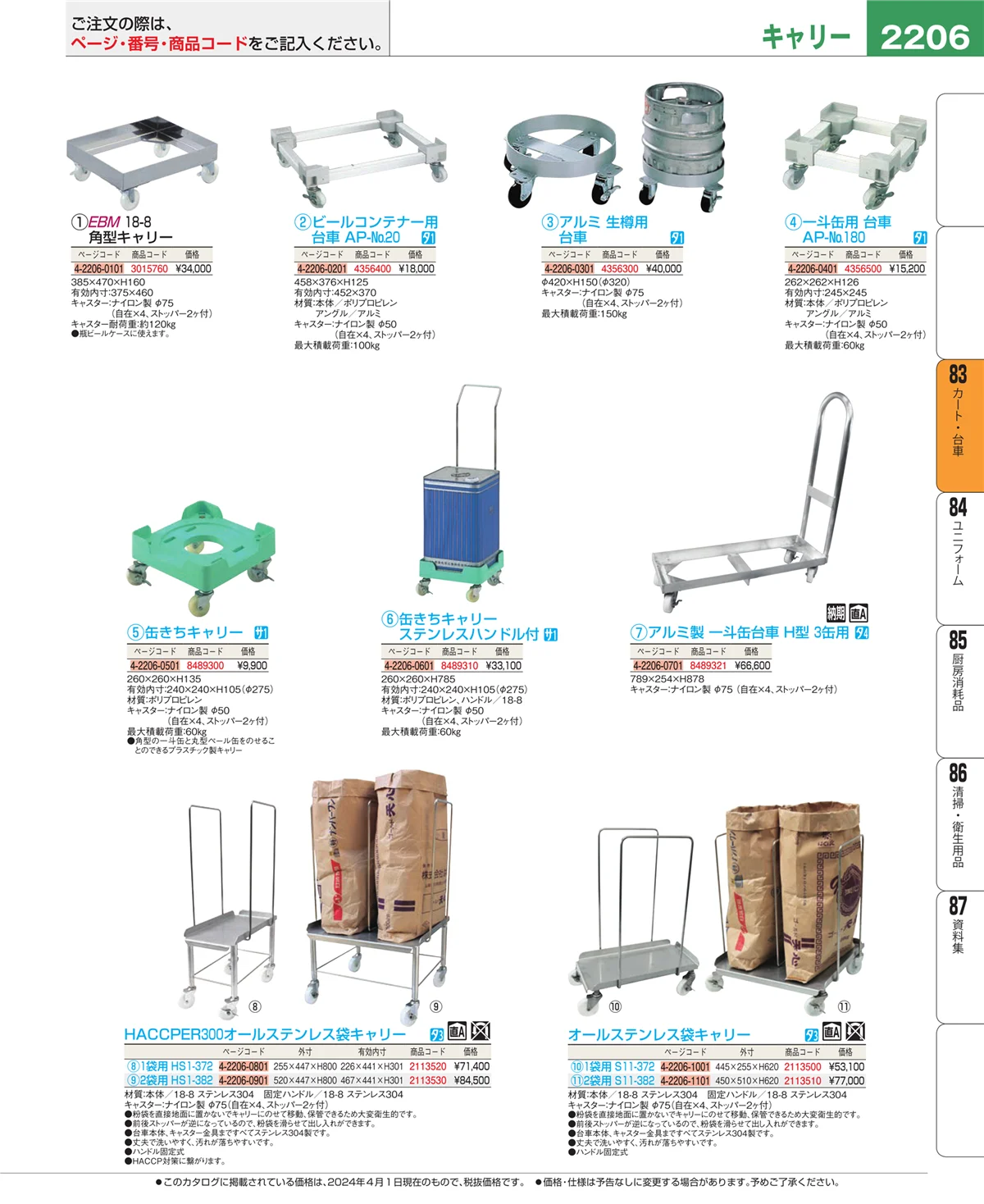 EBM業務用厨房用品カタログvol.24・ページ番号2206・バスボックス・洗浄ラック