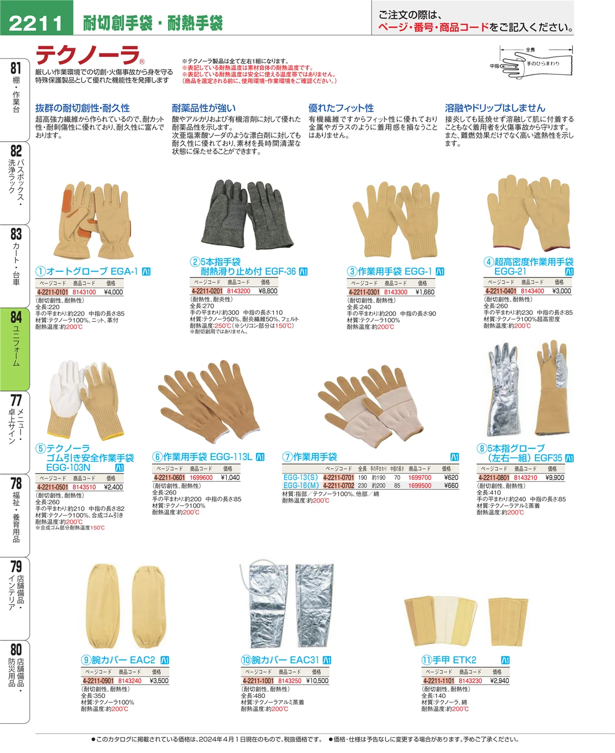 EBM業務用厨房用品カタログvol.24・ページ番号2211・カート・台車